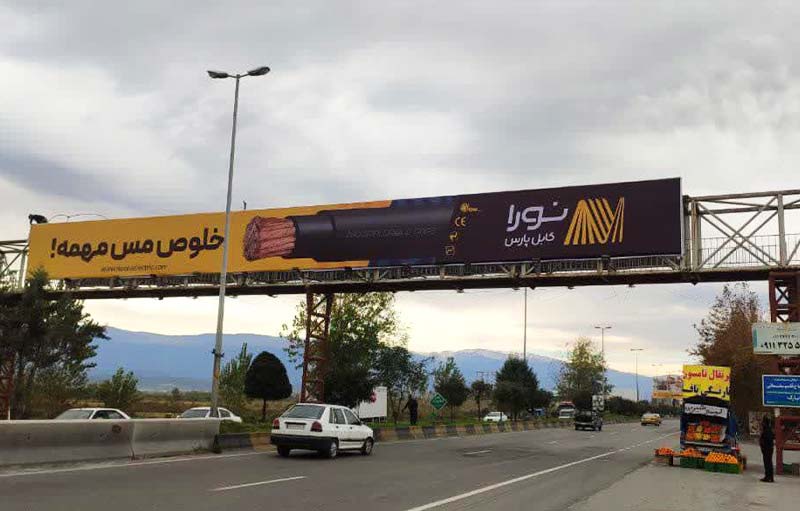Billboard of the road from Babylon to Amol